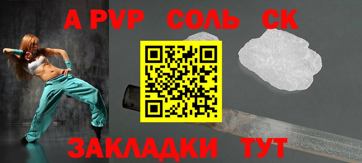 A PVP СК  A PVP  наркотики  APVP Crystall  Вход с VPN  Alpha PVP СК  Саяногорск 