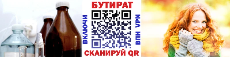 Бутират Butirat Саяногорск