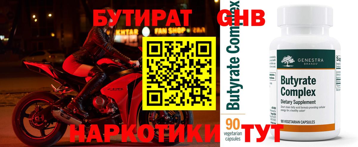 БУТИРАТ BDO 33%  Вход с VPN  Саяногорск 