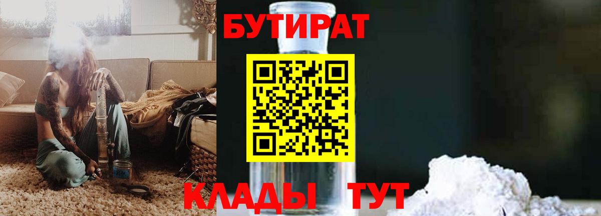 Бутират GHB Саяногорск