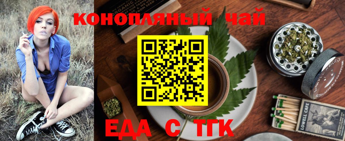 Еда ТГК конопля  Вход с VPN  Саяногорск 
