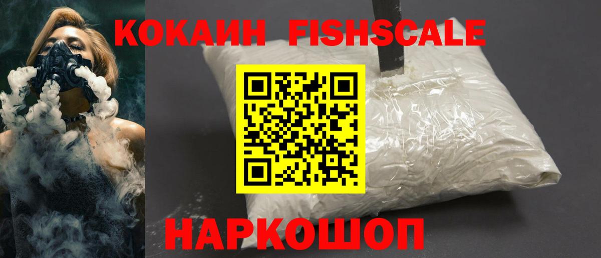 Cocaine Fish Scale Саяногорск