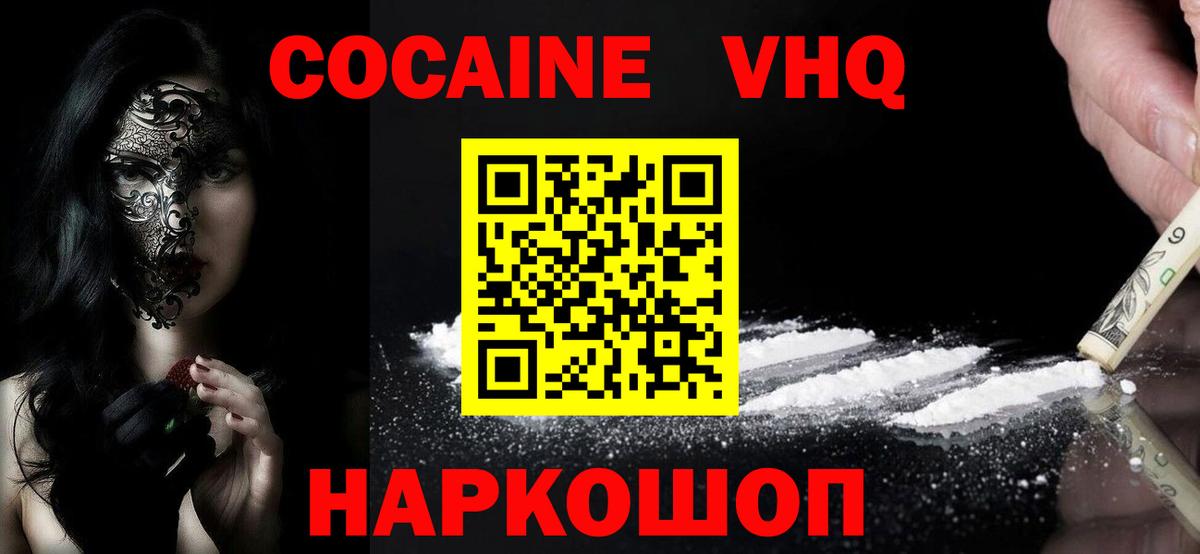 Саяногорск  Cocaine 98%  Вход с VPN  COCAIN 99% 