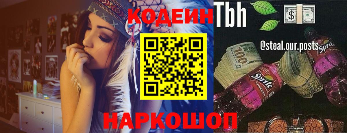 Codein Purple Drank  Codein Purple Drank  Саяногорск  Вход с VPN 