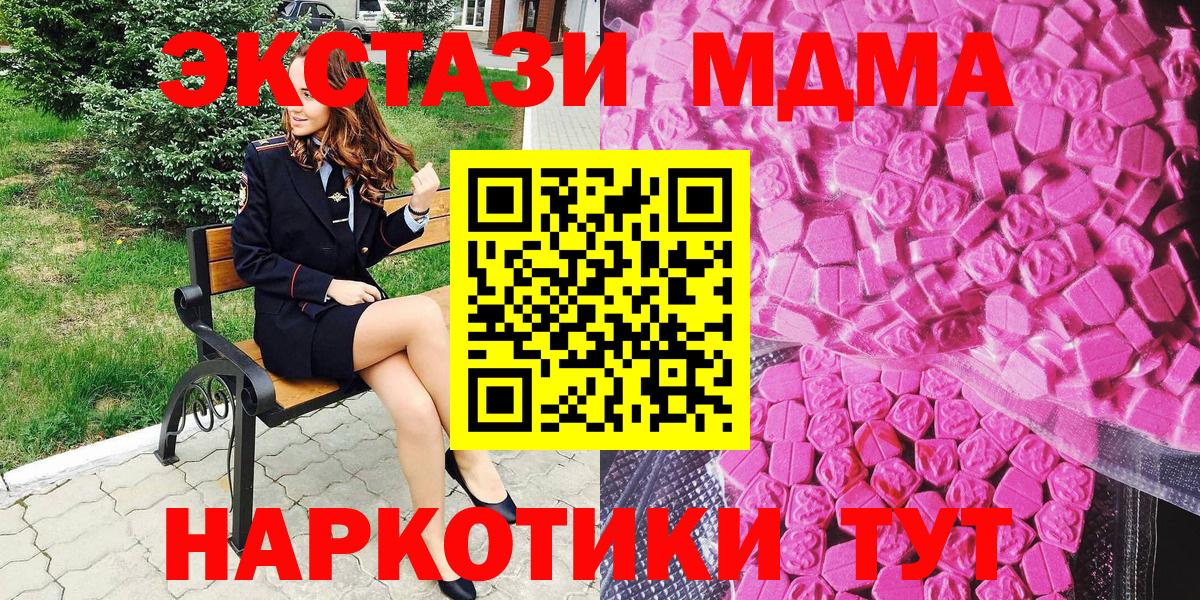 Экстази 280мг  ЭКСТАЗИ 280 MDMA  Ecstasy  цена наркотик  Вход с VPN  Саяногорск 