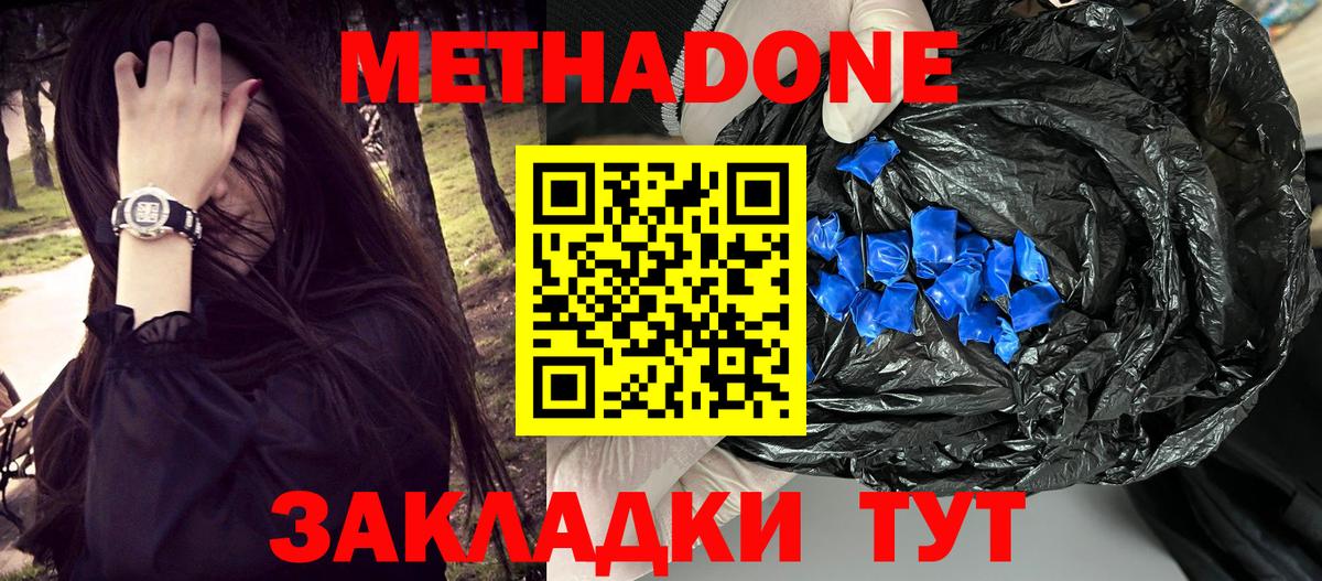 МЕТАДОН мёд  Метадон VHQ  Вход с VPN  Саяногорск 