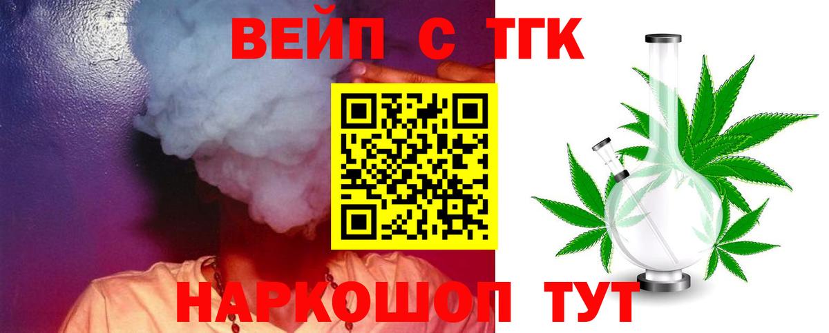 ТГК жижа  ТГК THC oil  Вход с VPN  Саяногорск 